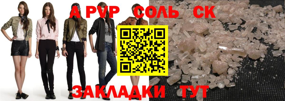 А ПВП кристаллы Карпинск