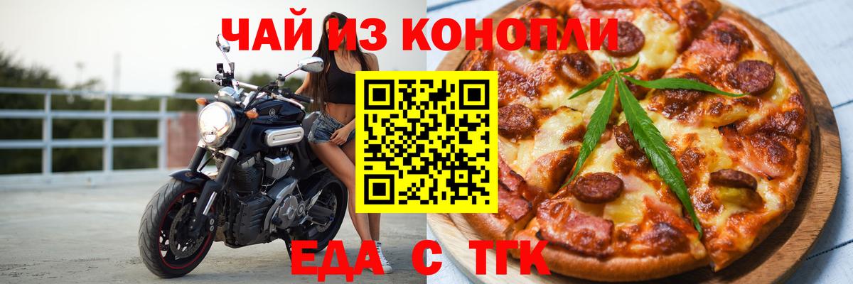 Еда ТГК конопля  Вход с VPN  Карпинск 
