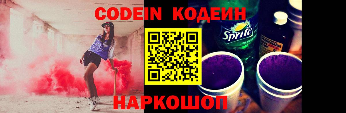 Карпинск  Кодеиновый сироп Lean Purple Drank  Вход с VPN  Кодеин Purple Drank 